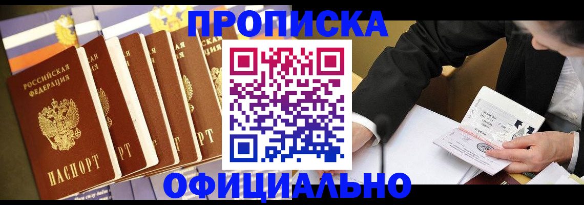 временная регистрация купить в Хадыженске